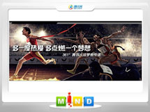 昆明市361度——腾讯大运会梦想传递