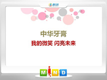 昆明市中华牙膏——我的微笑闪亮未来